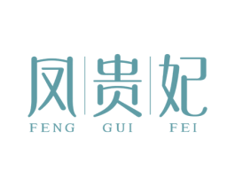 凤贵妃 第24类布料床单商标图样