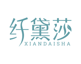 纤黛莎 第5类医药商标图样