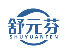 舒元芬 第5类医药商标图样