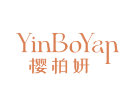 YINBOYAN 樱柏妍 第35类广告贸易商标图样