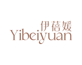 伊蓓媛 第3类化妆品商标图样