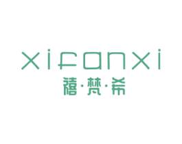 禧·梵·希 第3类化妆品商标图样