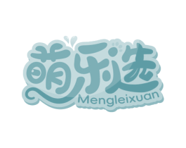 萌乐选 MENGLEIXUAN 第31类水果花木商标图样