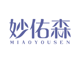 妙佑森 第3类化妆品商标图样