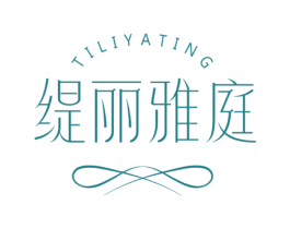 缇丽雅庭 第35类广告贸易商标图样
