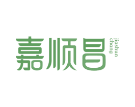 嘉顺昌 第5类医药商标图样