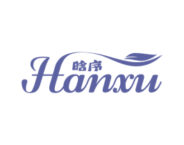 晗序 第5类医药商标图样