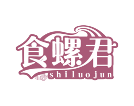 食螺君 第35类广告贸易商标图样