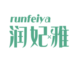润妃雅 第3类化妆品商标图样