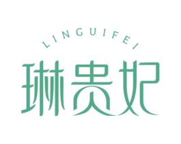 琳贵妃 第3类化妆品商标图样