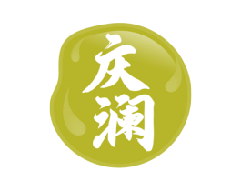 庆澜 第33类酒商标图样