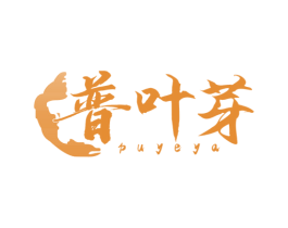 普叶芽 第30类小食配料商标图样