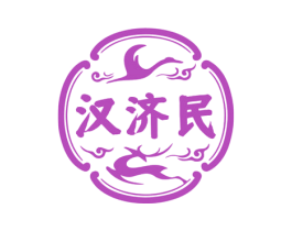 汉济民 第35类广告贸易商标图样