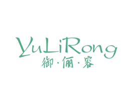 御·俪·容 第35类广告贸易商标图样