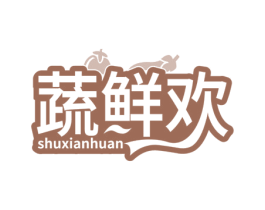 蔬鲜欢 第31类水果花木商标图样