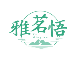 雅茗悟 第30类小食配料商标图样