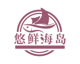 悠鲜海岛 第35类广告贸易商标图样