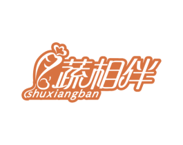 蔬相伴 第31类水果花木商标图样
