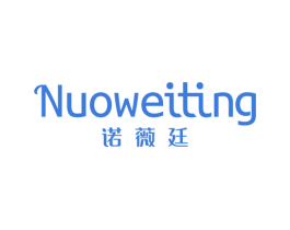 诺薇廷 第3类化妆品商标图样