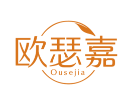 欧瑟嘉 第3类化妆品商标图样