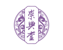 崇典堂 第35类广告贸易商标图样