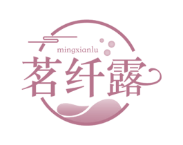 茗纤露 第43类餐饮酒店商标图样