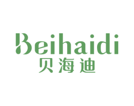 贝海迪 第3类化妆品商标图样