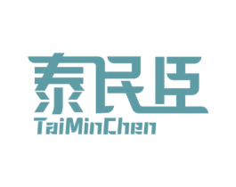 泰民臣 第30类小食配料商标图样
