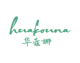 华蔻娜 第35类广告贸易商标图样