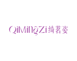 绮茗姿 第25类服装鞋帽商标图样