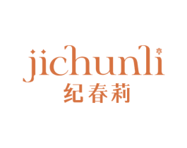 纪春莉 第25类服装鞋帽商标图样