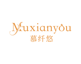 慕纤悠 第25类服装鞋帽商标图样