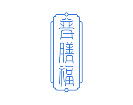 普膳福 第43类餐饮酒店商标图样