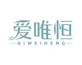 爱唯恒 第10类医疗器械商标图样