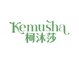柯沐莎 第3类化妆品商标图样