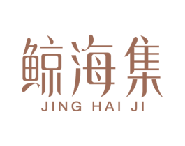 鲸海集 第25类服装鞋帽商标图样