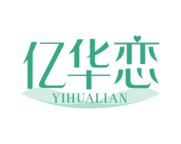 亿华恋 第25类服装鞋帽商标图样
