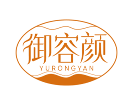 御容颜 第25类服装鞋帽商标图样