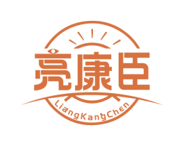 亮康臣 第5类医药商标图样