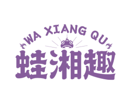 蛙湘趣 第35类广告贸易商标图样