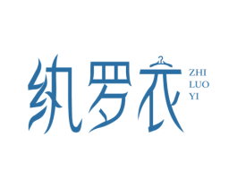 纨罗衣 第25类服装鞋帽商标图样