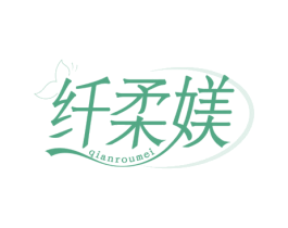 纤柔媄 第24类布料床单商标图样