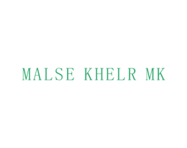 MALSE KHELR MK 第18类皮革箱包商标图样