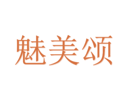 魅美颂 第21类厨房洁具商标图样