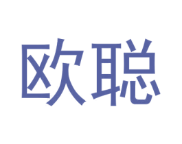 欧聪 第35类广告贸易商标图样