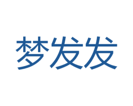 梦发发 第35类广告贸易商标图样