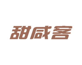 甜咸客 第29类食品商标图样