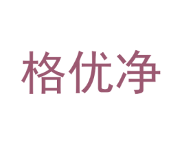 格优净 第10类医疗器械商标图样