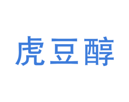 虎豆醇 第33类酒商标图样