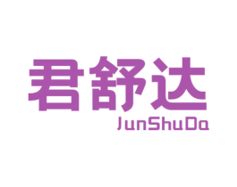 君舒达 第5类医药商标图样